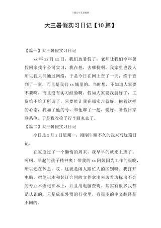 大三暑假实习日记
