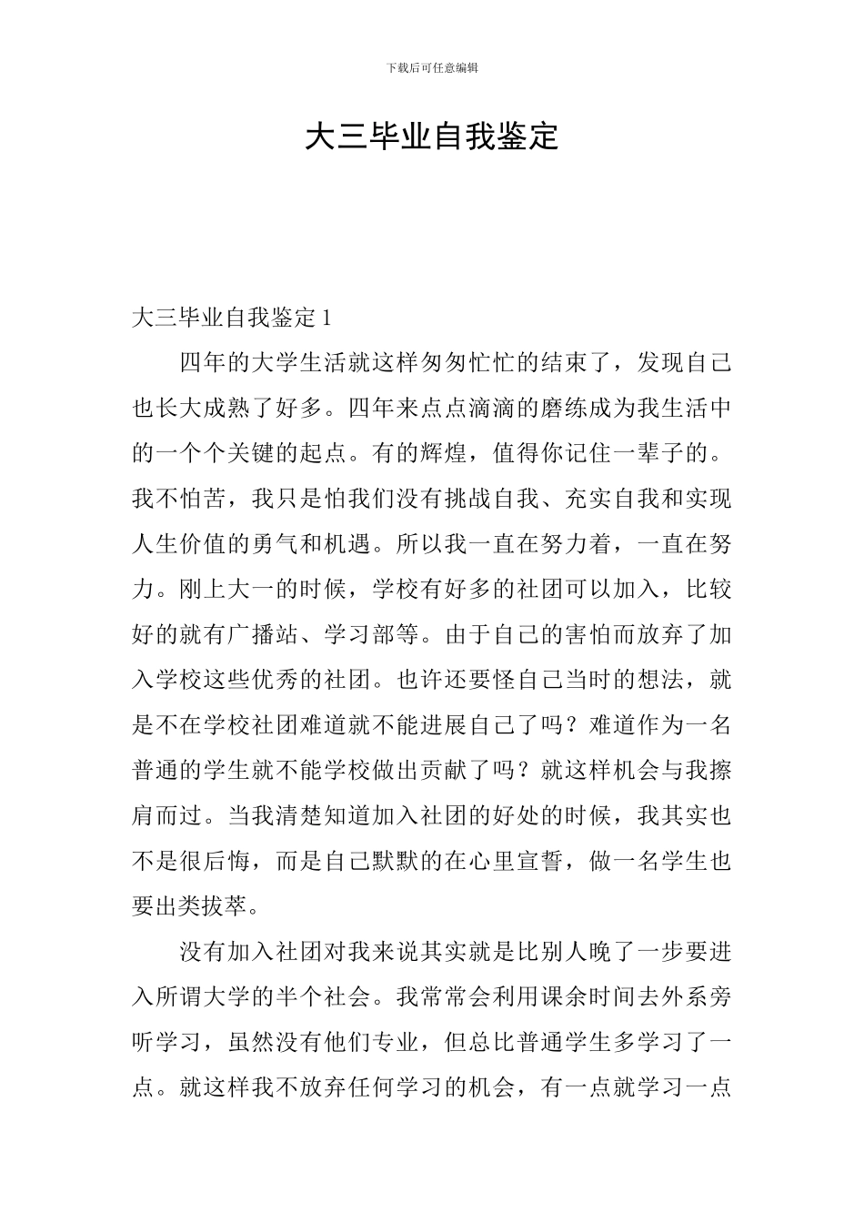 大三毕业自我鉴定_第1页