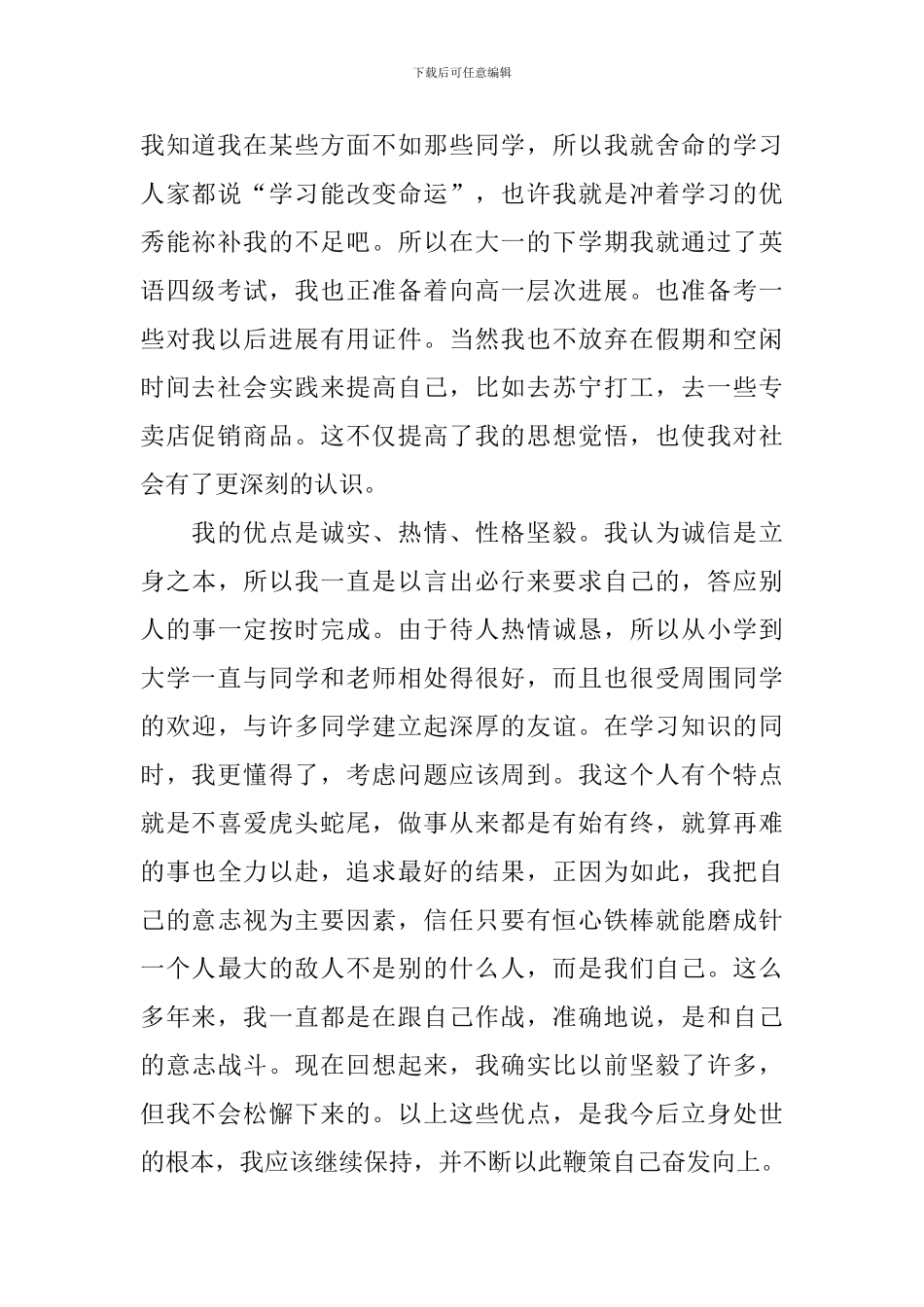 大三毕业自我鉴定_第2页