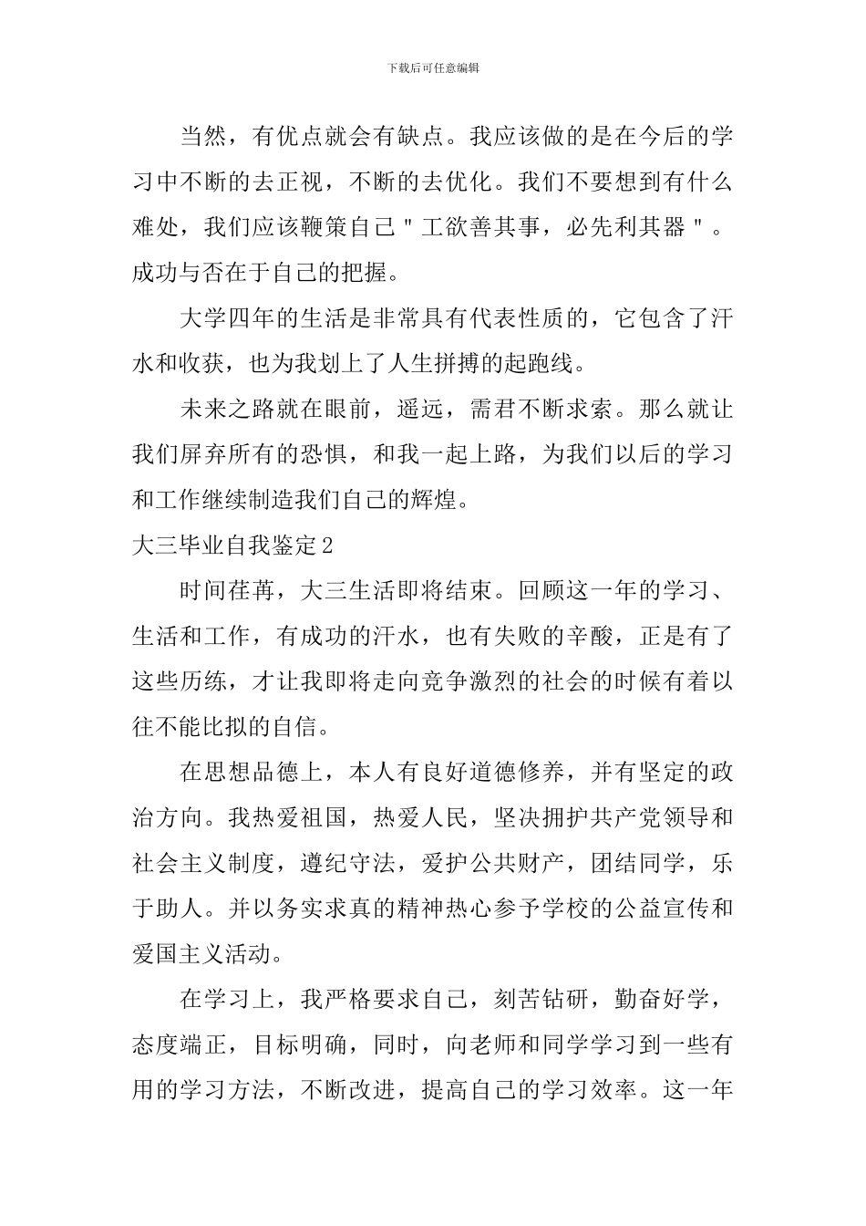 大三毕业自我鉴定_第3页