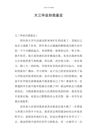 大三毕业自我鉴定