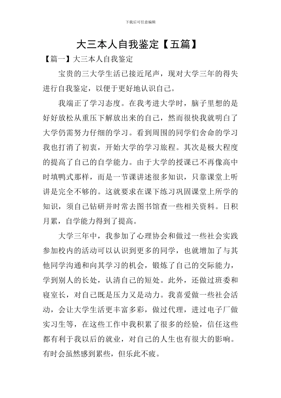 大三本人自我鉴定-_第1页