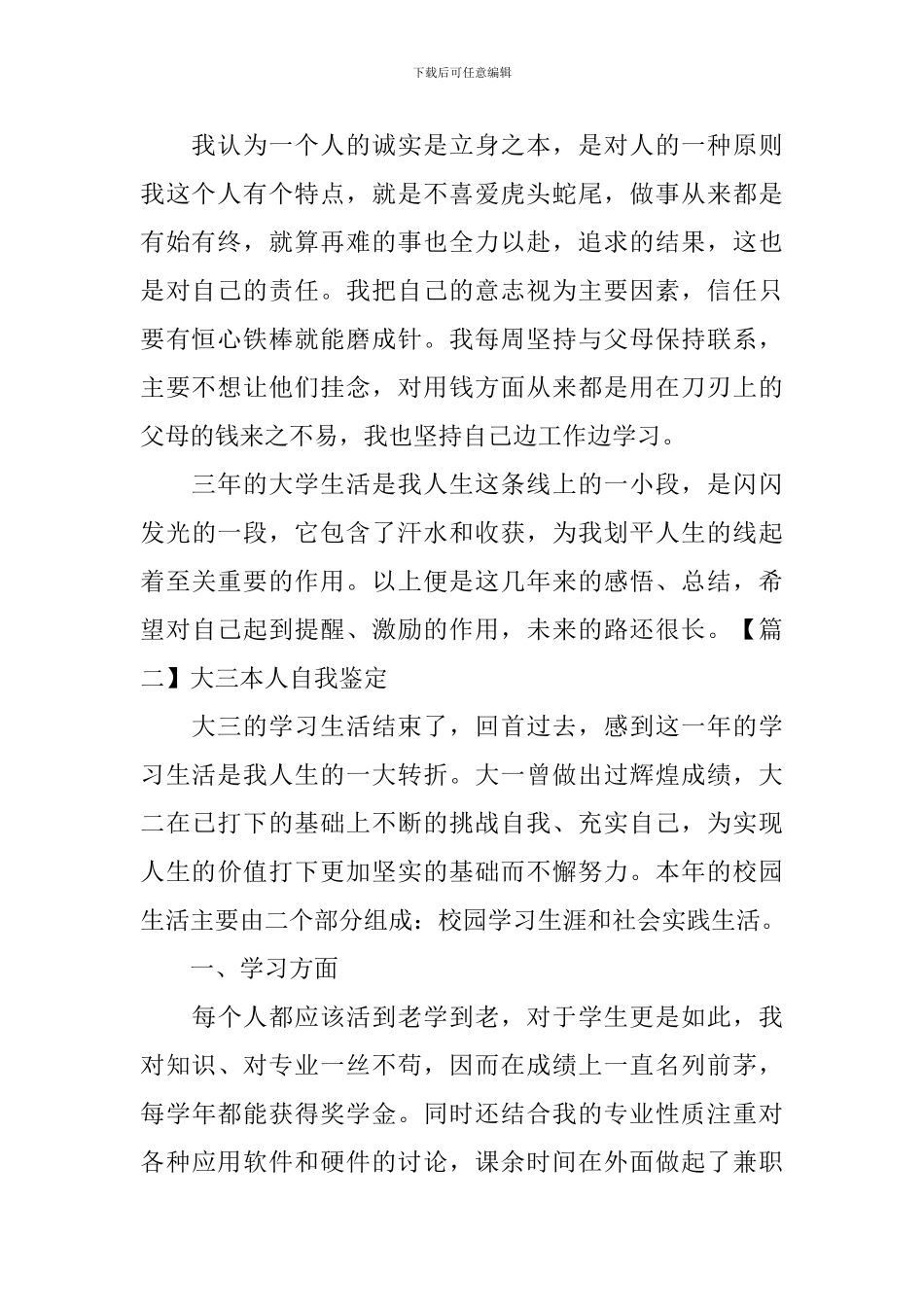 大三本人自我鉴定-_第2页