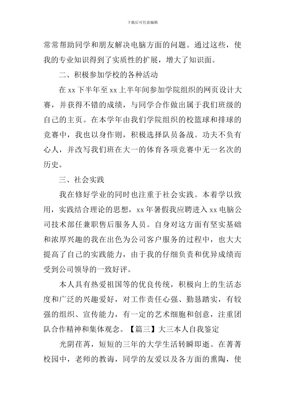 大三本人自我鉴定-_第3页