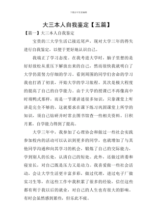 大三本人自我鉴定-