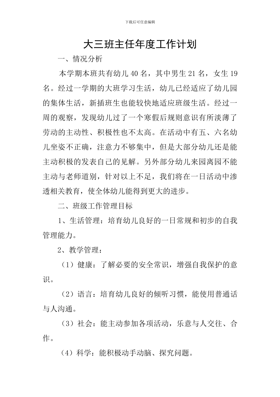 大三班主任年度工作计划_第1页