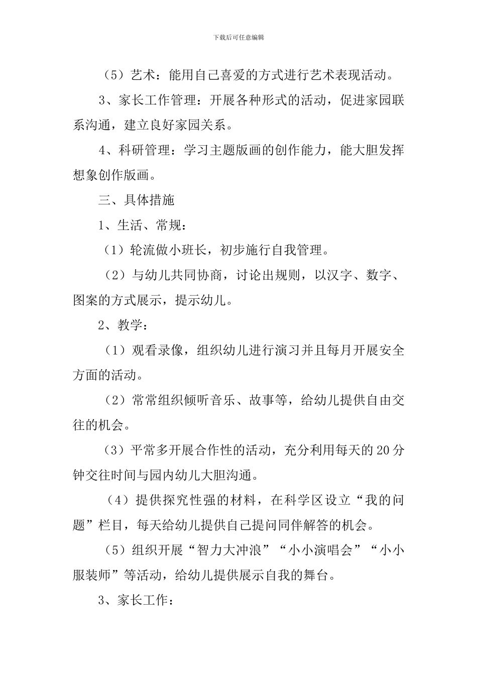 大三班主任年度工作计划_第2页