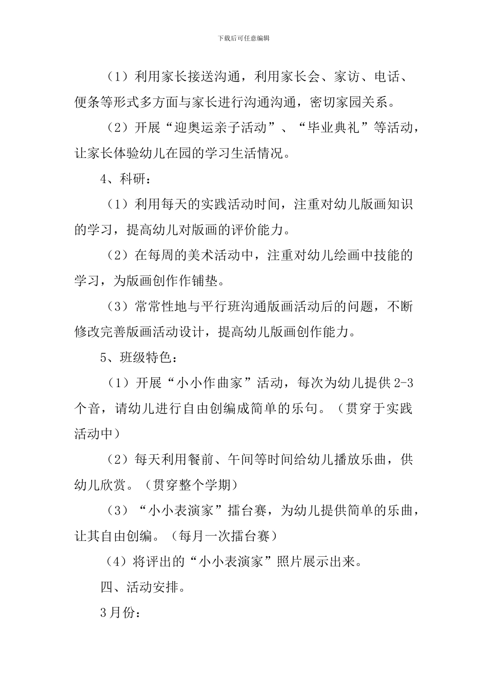 大三班主任年度工作计划_第3页