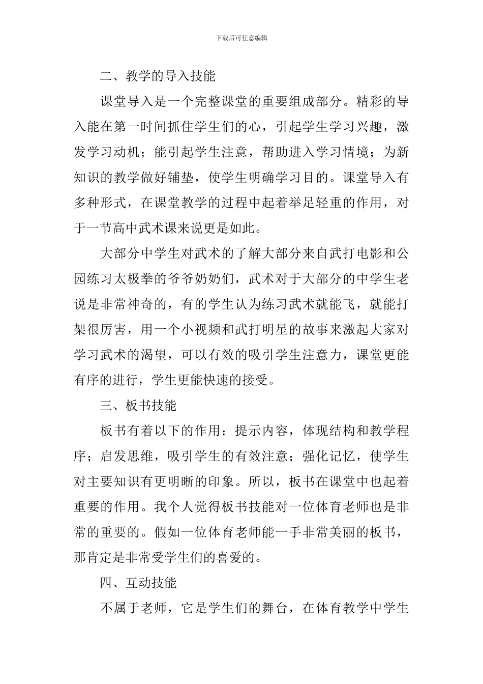 大三毕业顶岗实习报告2024_第2页