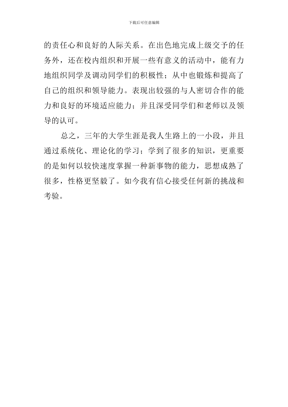 大三的毕业生自我鉴定_第2页