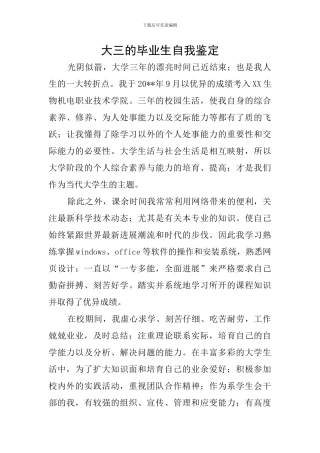 大三的毕业生自我鉴定