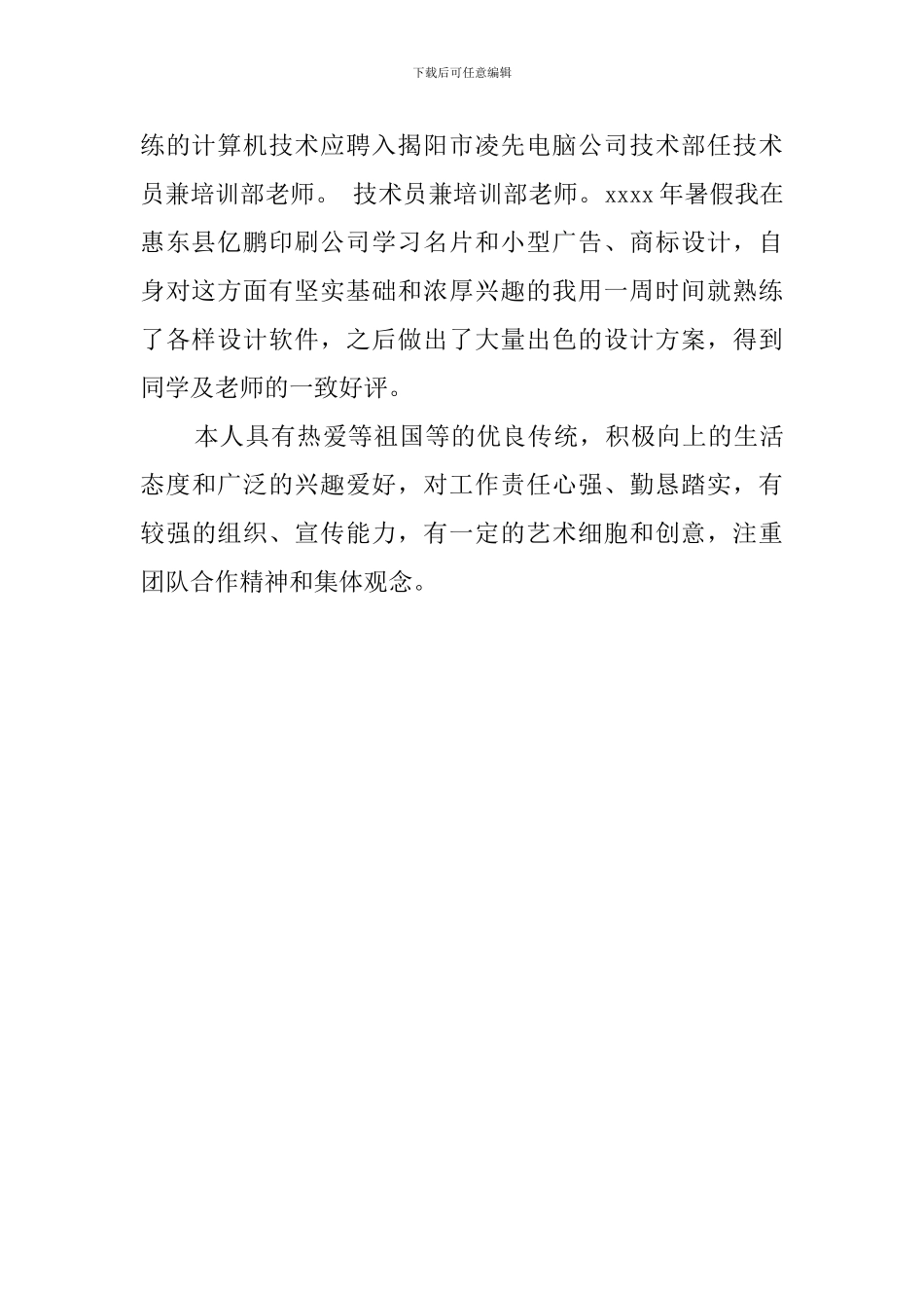 大专优秀毕业生个人自我鉴定_第2页