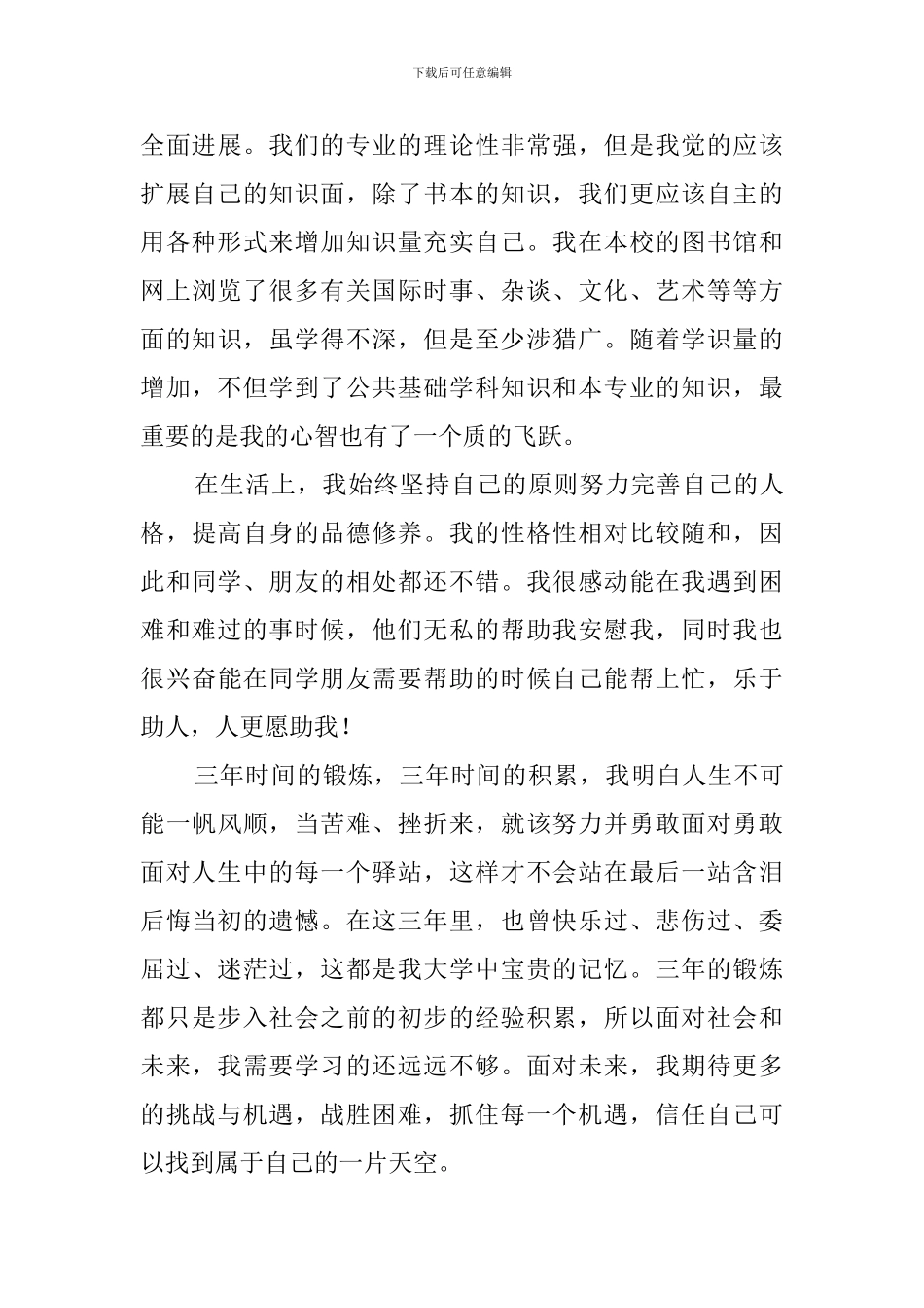 大专毕业生的自我鉴定范文四篇_第2页