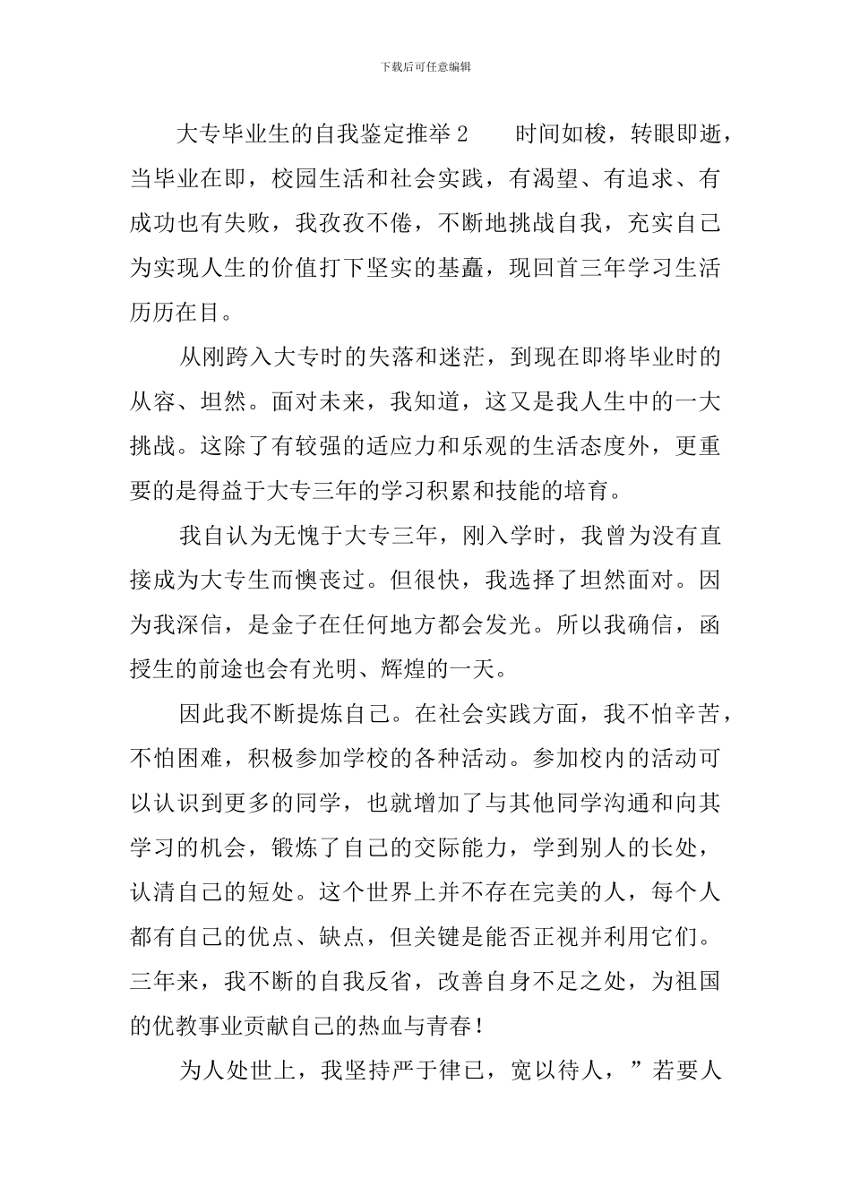 大专毕业生的自我鉴定范文四篇_第3页