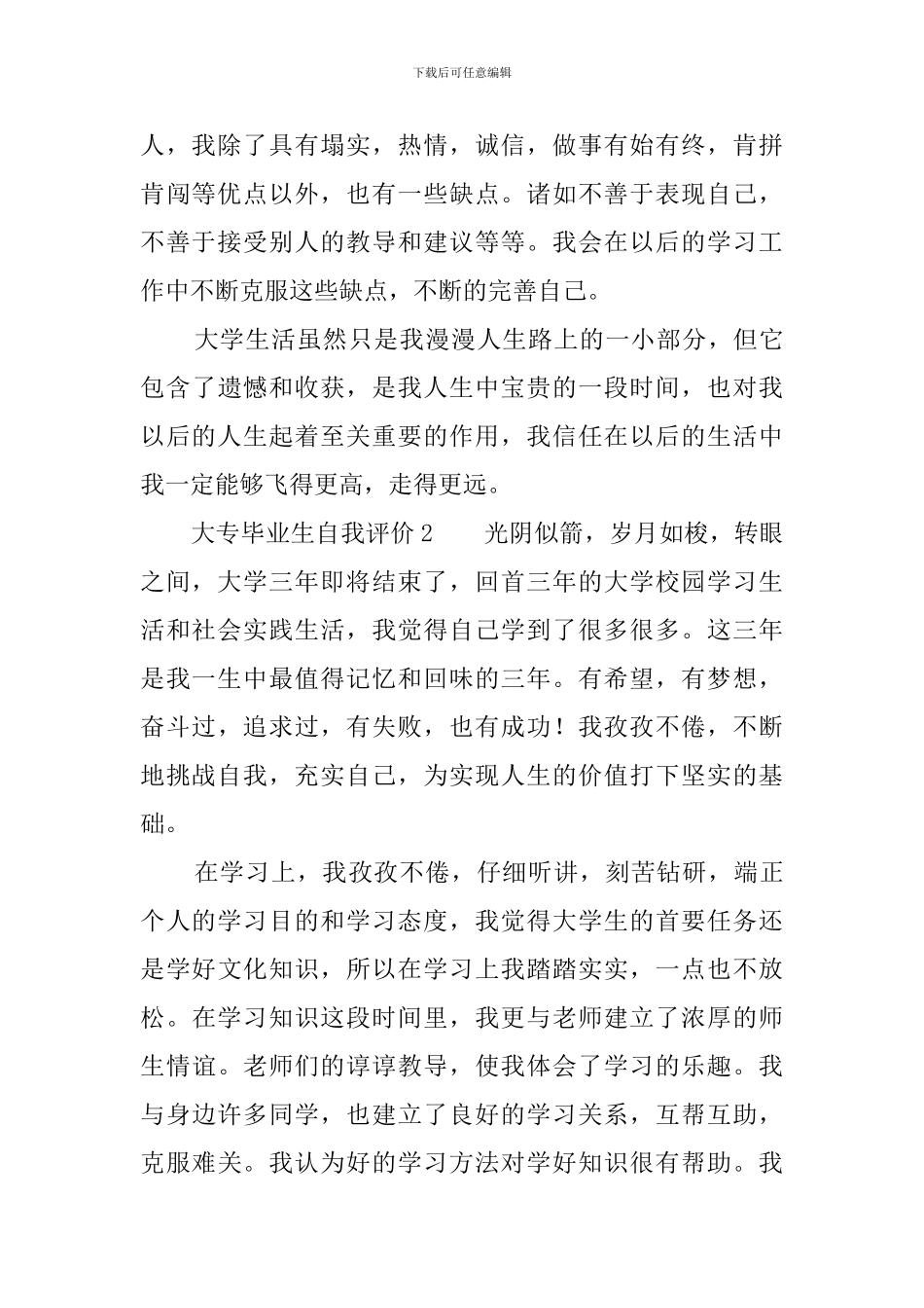 大专毕业生自我评价三篇_第2页