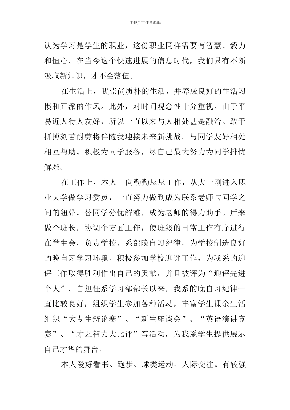 大专毕业生自我评价三篇_第3页