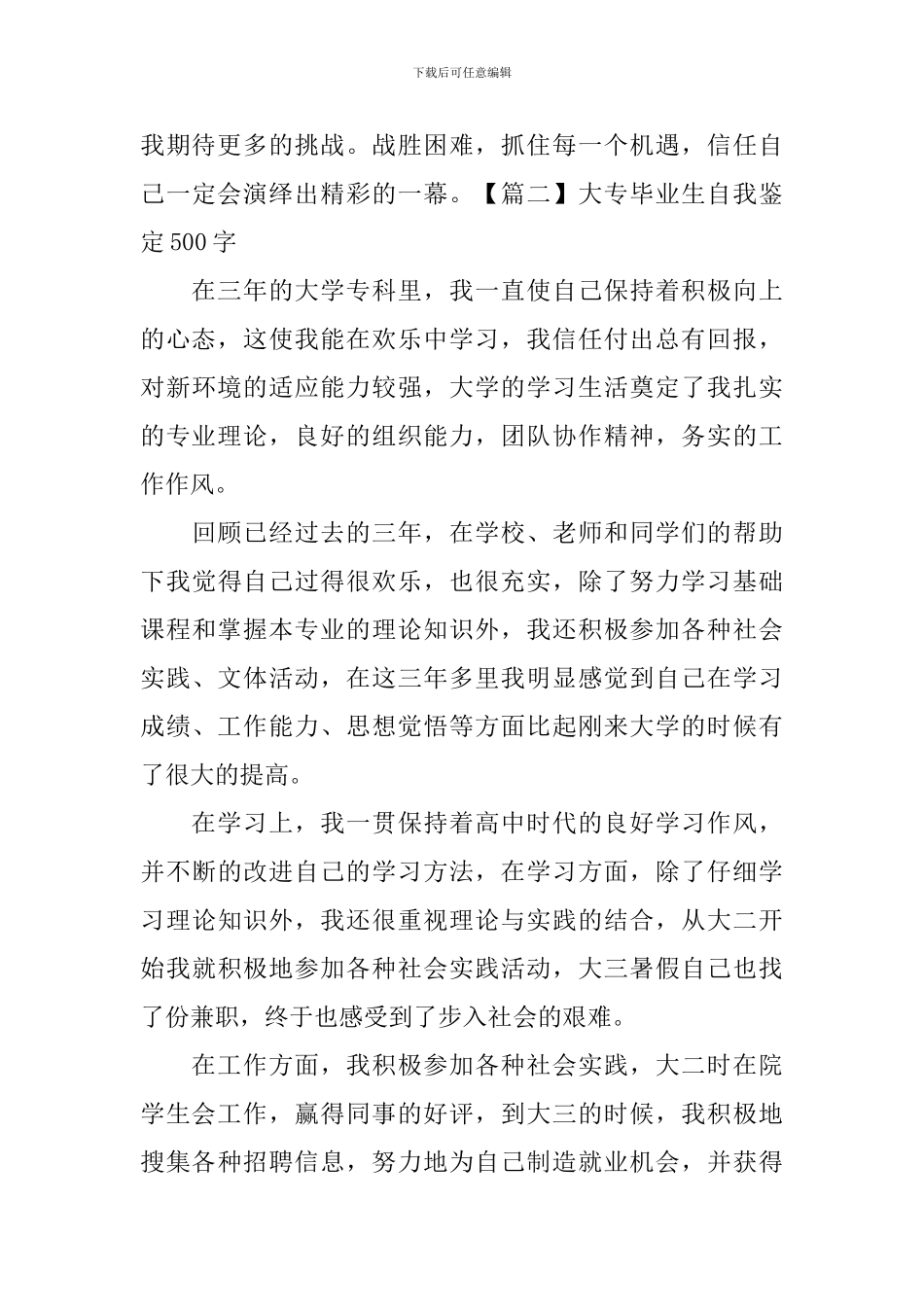 大专毕业生自我鉴定500字_第2页