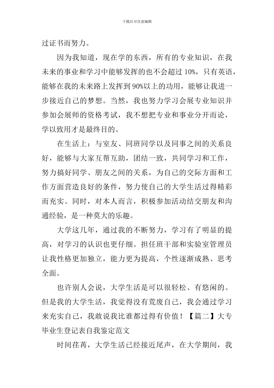 大专毕业生登记表自我鉴定范文_第2页