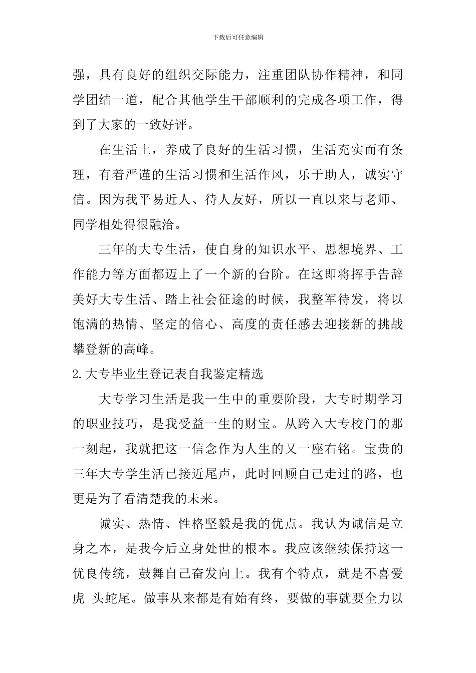 大专毕业生登记表自我鉴定_第2页