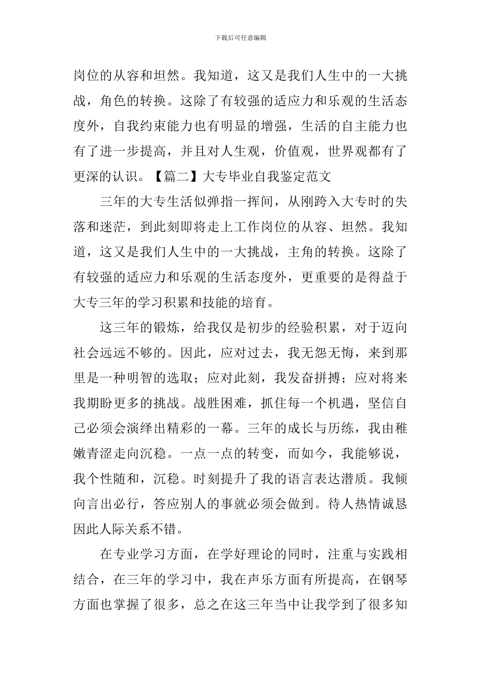 大专毕业自我鉴定范文-_第2页