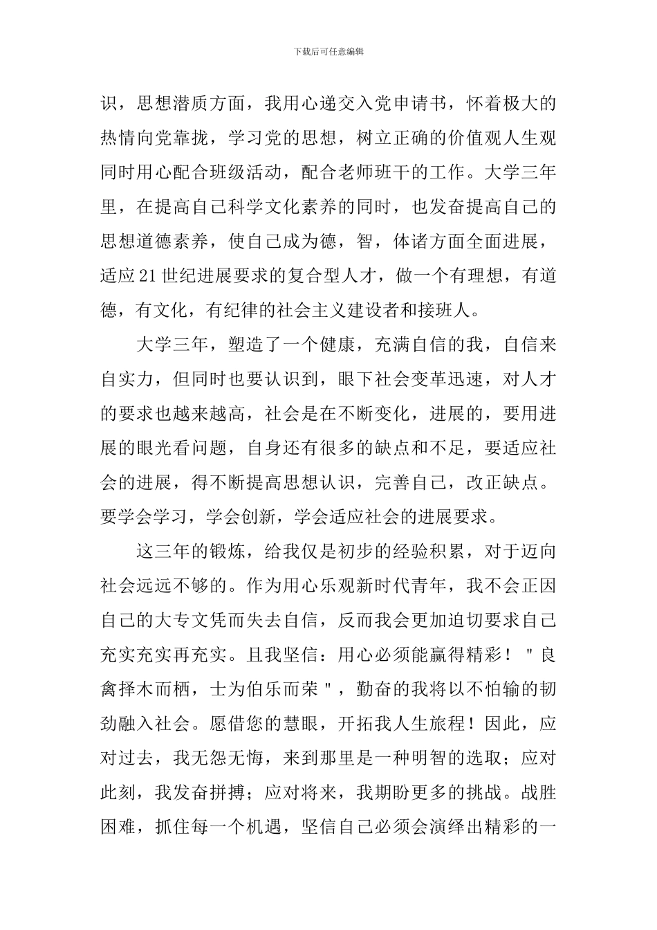 大专毕业自我鉴定范文-_第3页