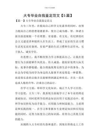 大专毕业自我鉴定范文-