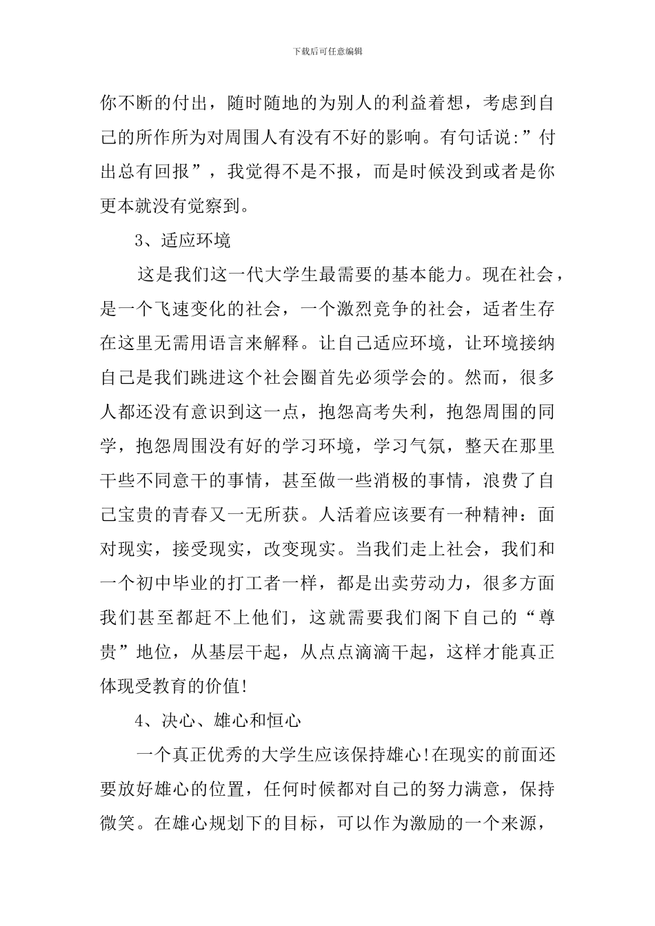 大专毕业自我鉴定六篇_第2页