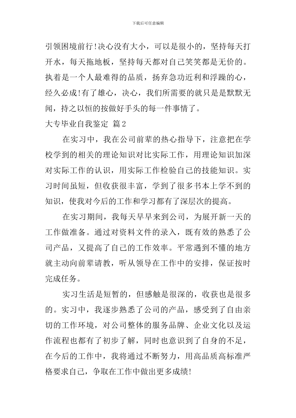 大专毕业自我鉴定六篇_第3页