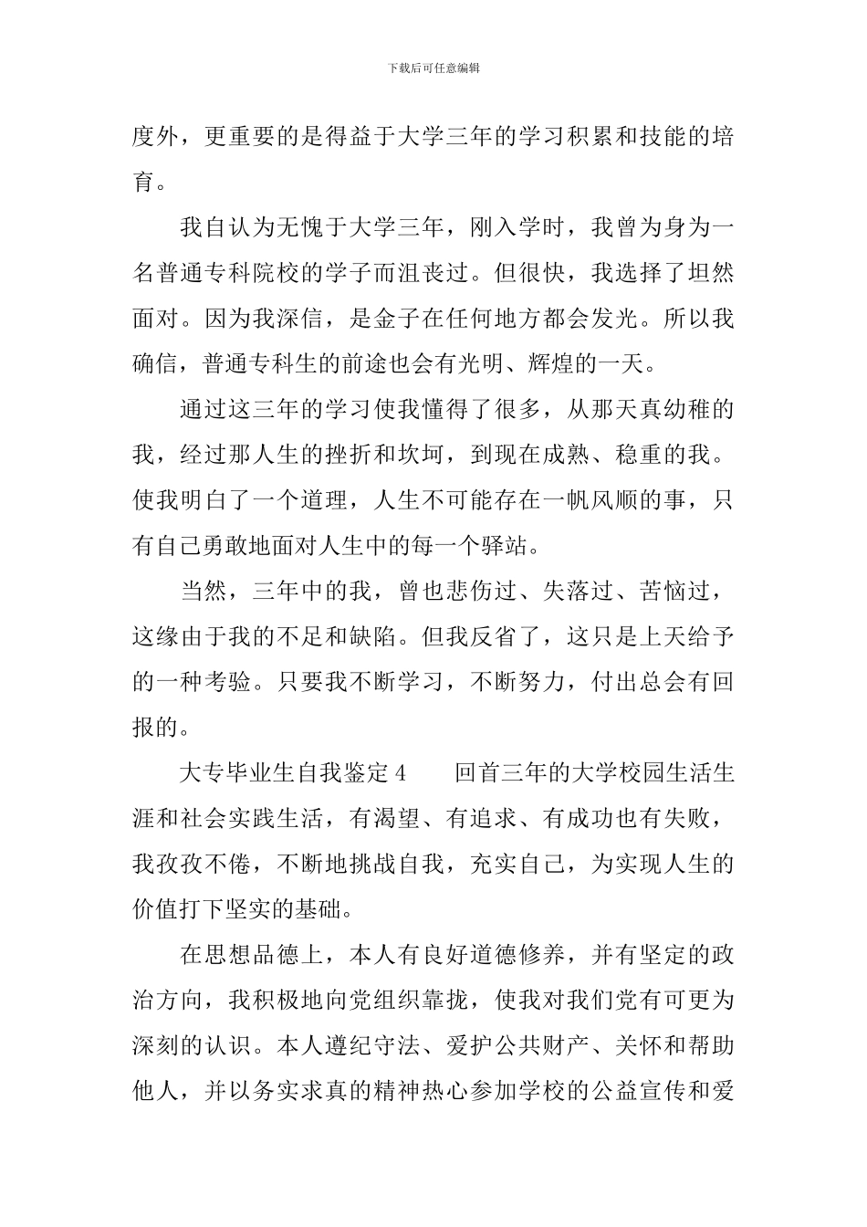 大专毕业生自我鉴定范文(精选10篇)_第3页