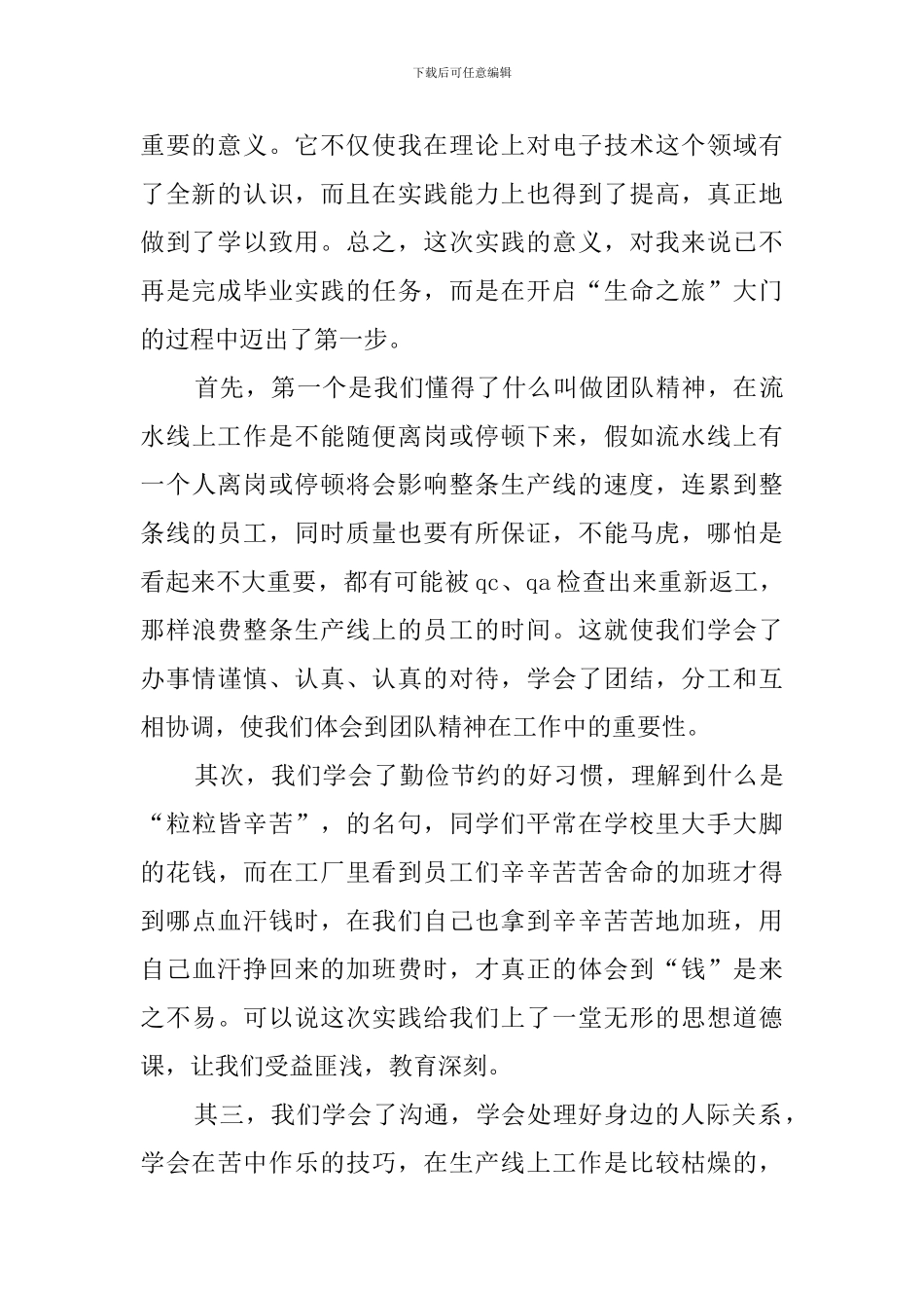 大专社会实践报告范文_第2页