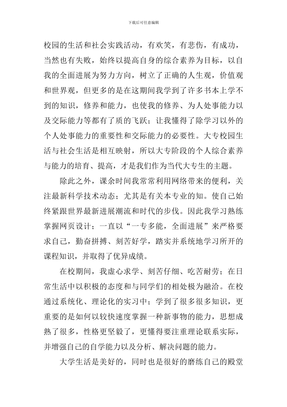 大专生自我鉴定范文_第3页