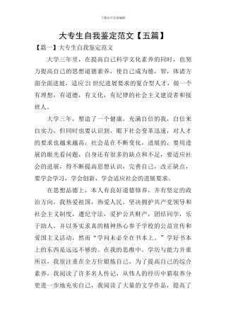 大专生自我鉴定范文
