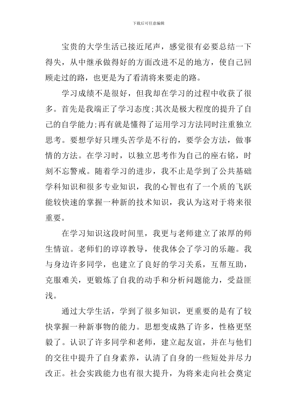 大专的自我鉴定汇编8篇_第2页