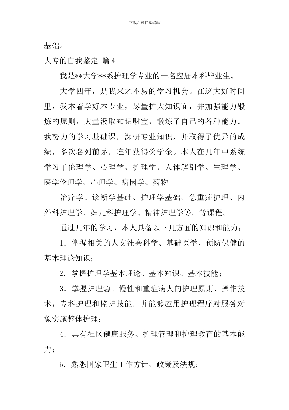 大专的自我鉴定汇编8篇_第3页