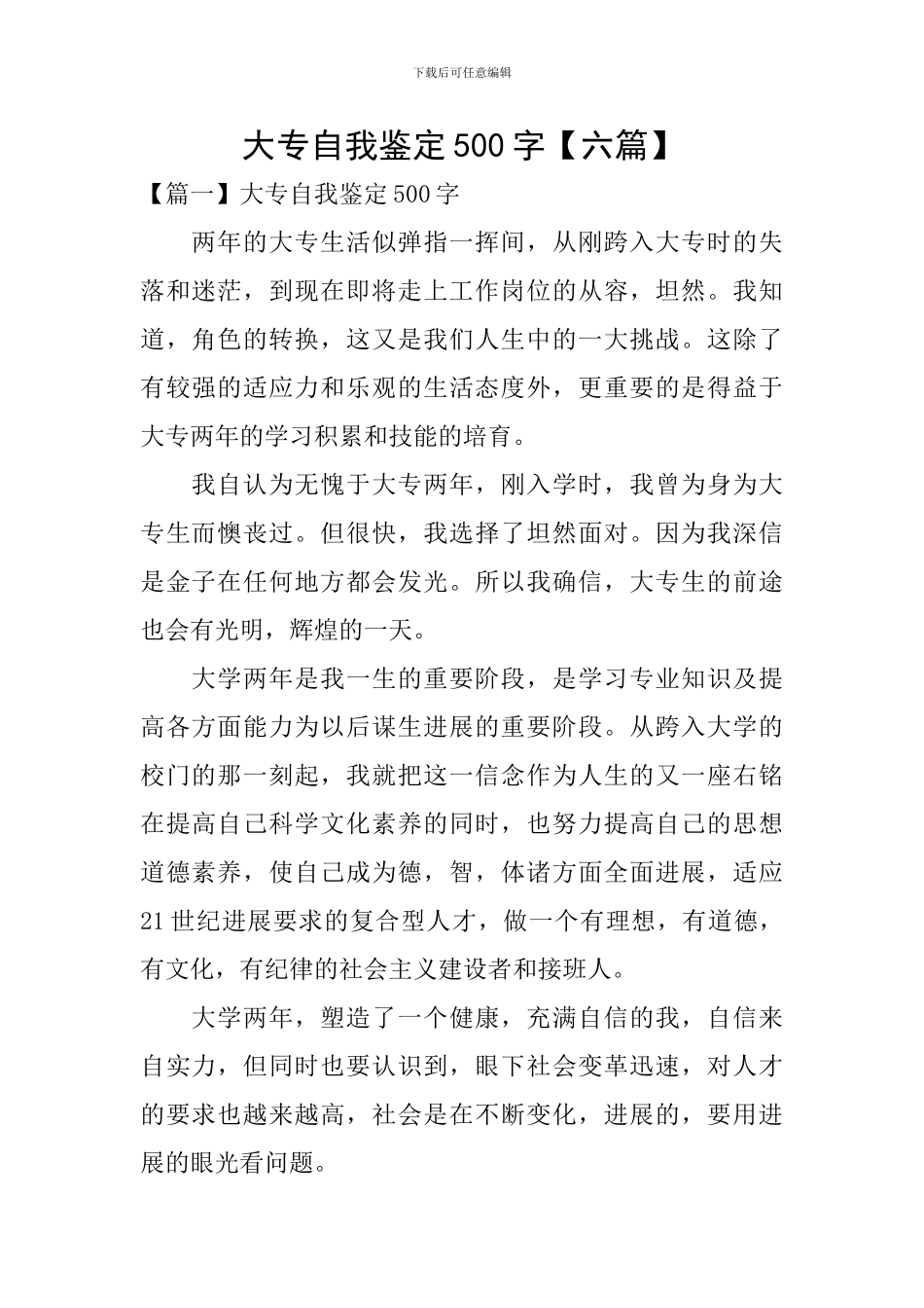 大专自我鉴定500字_第1页