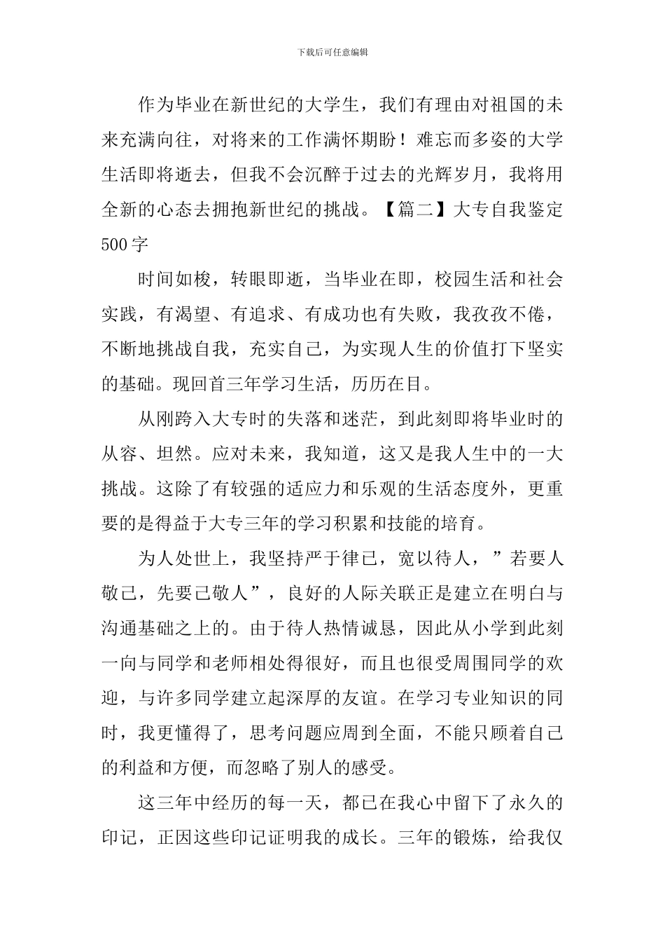 大专自我鉴定500字_第2页