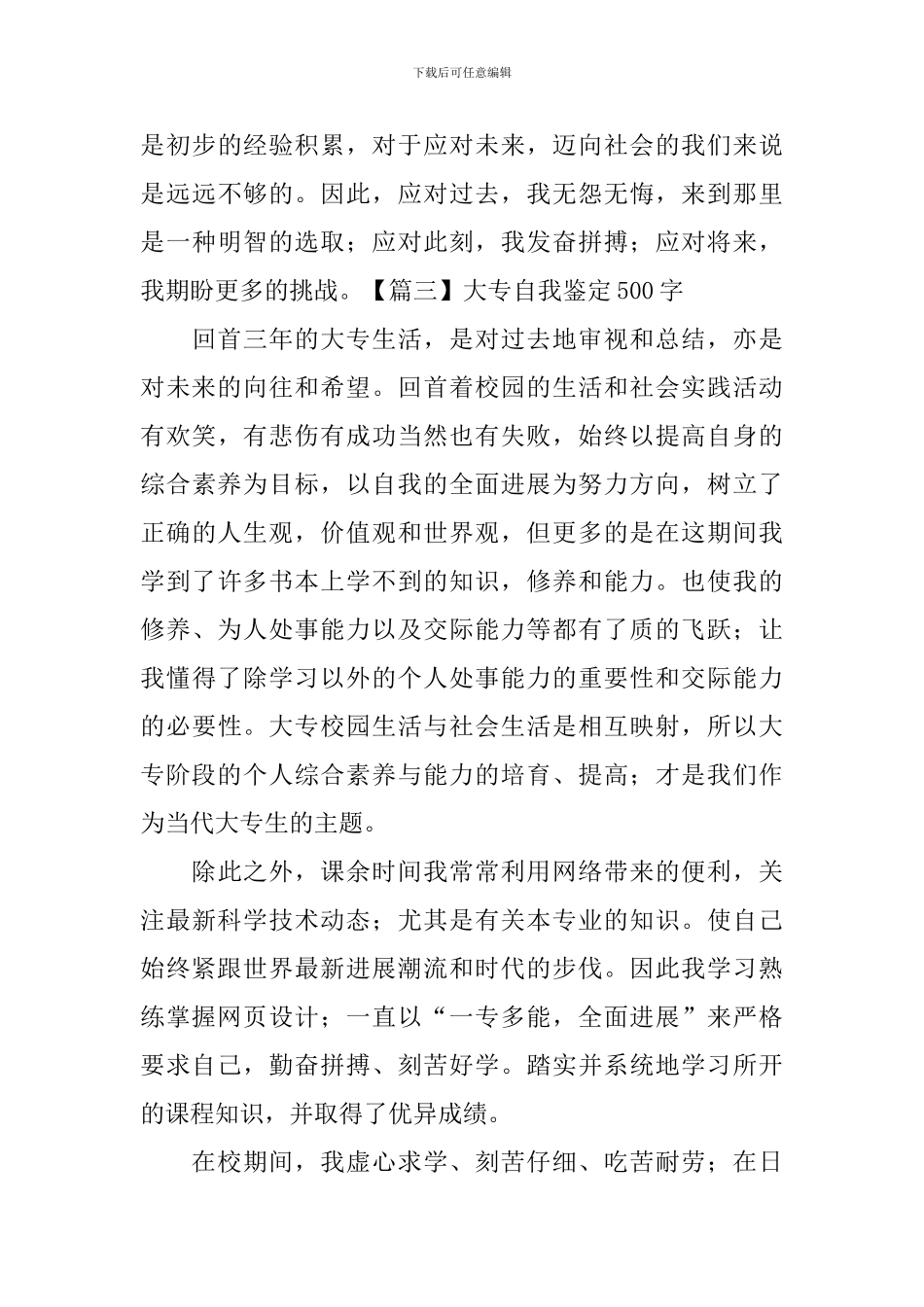 大专自我鉴定500字_第3页