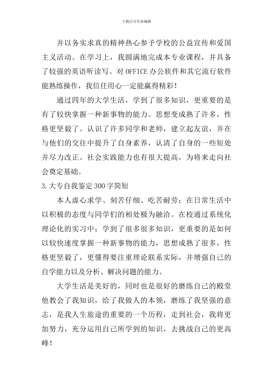 大专自我鉴定300字简短_第2页