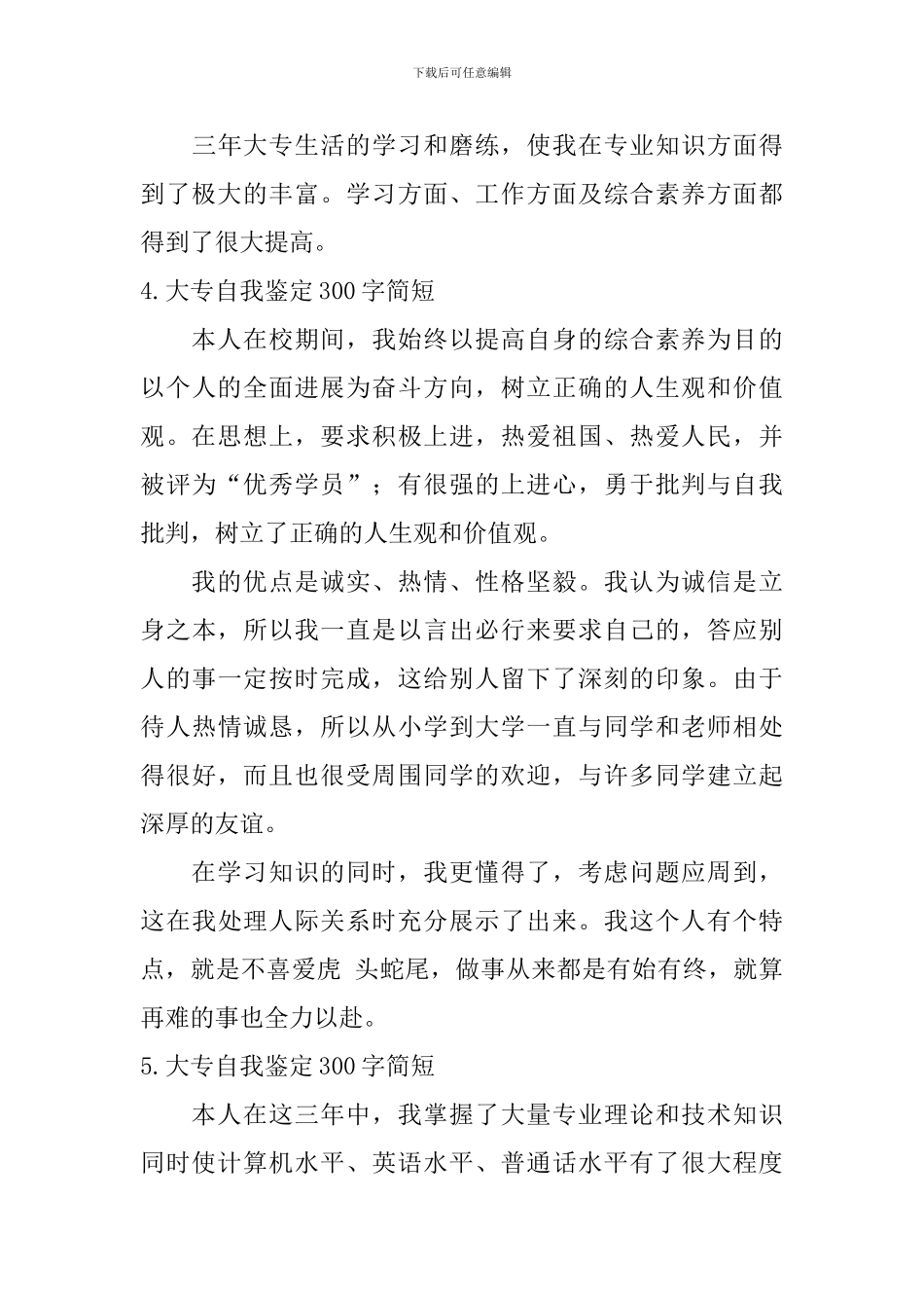 大专自我鉴定300字简短_第3页
