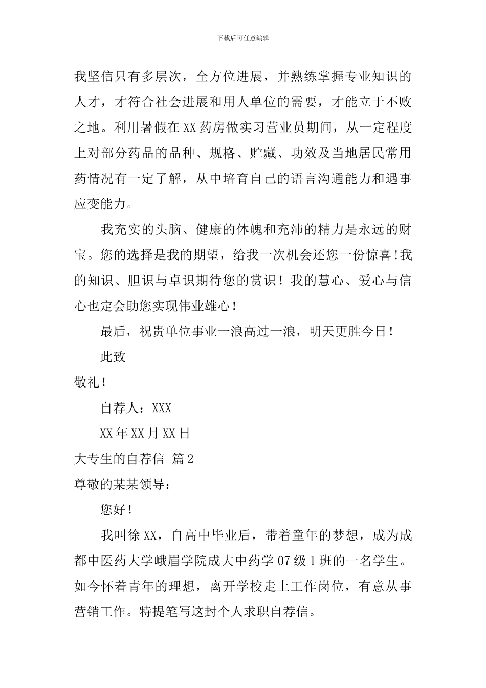 大专生的自荐信三篇_第2页