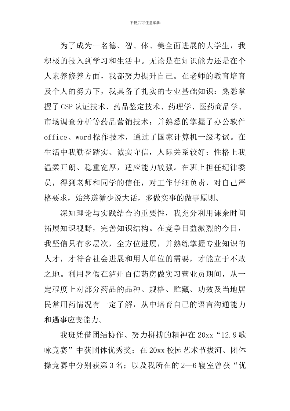 大专生的自荐信三篇_第3页