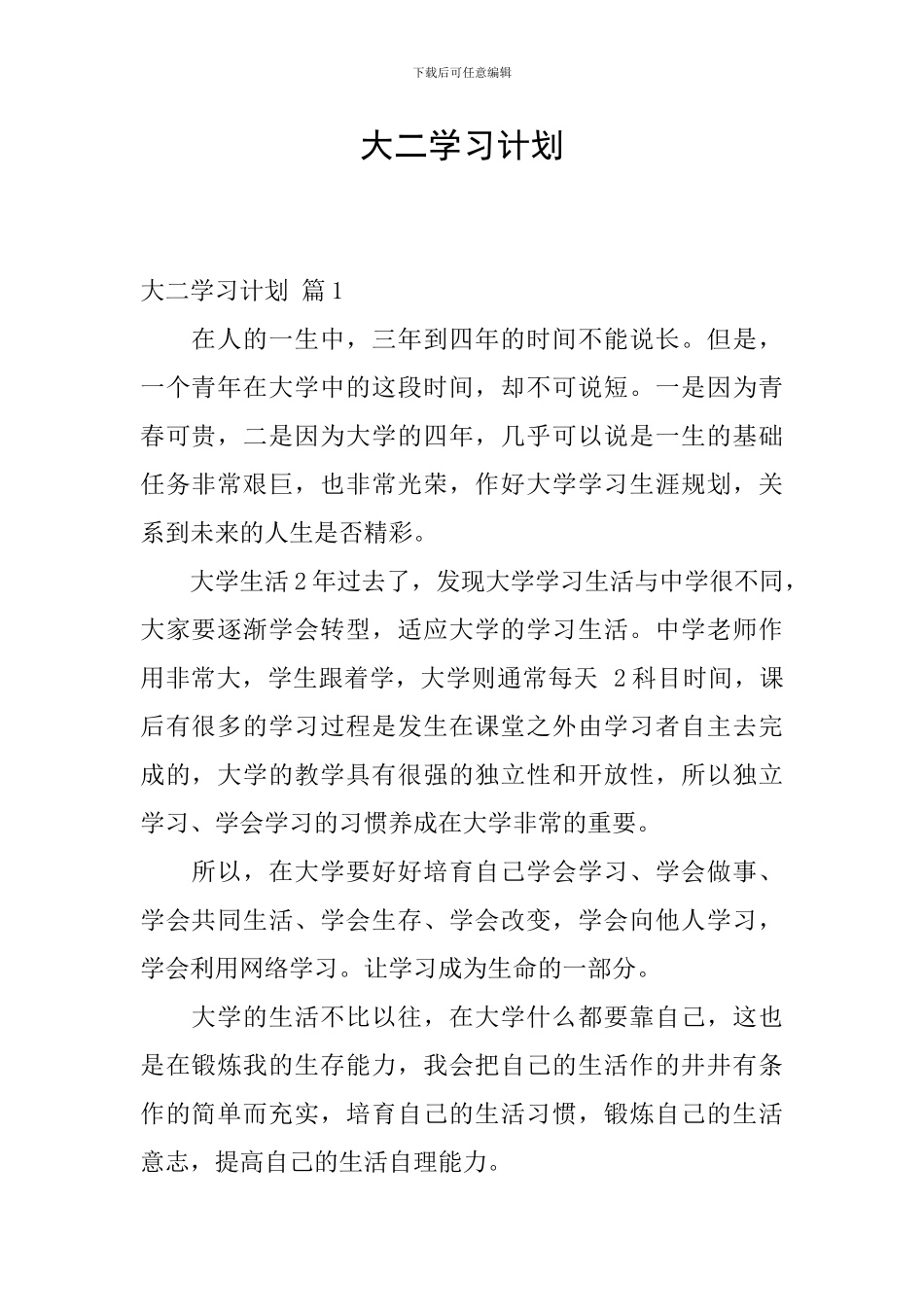 大二学习计划_第1页