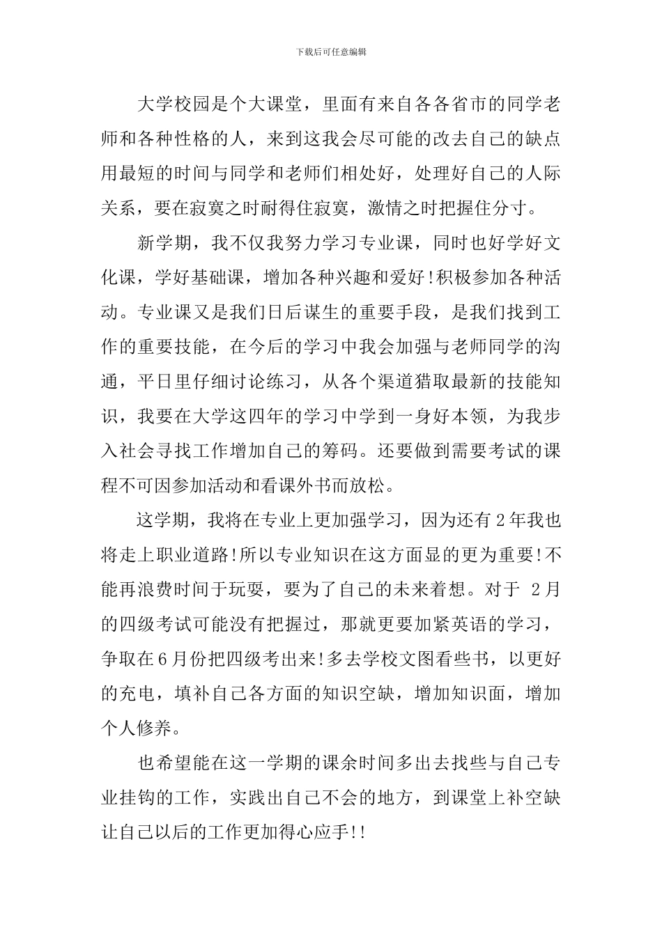 大二学习计划_第2页