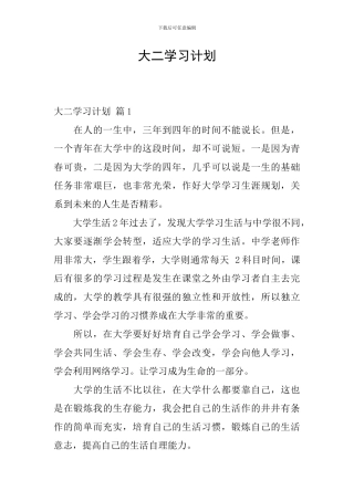 大二学习计划