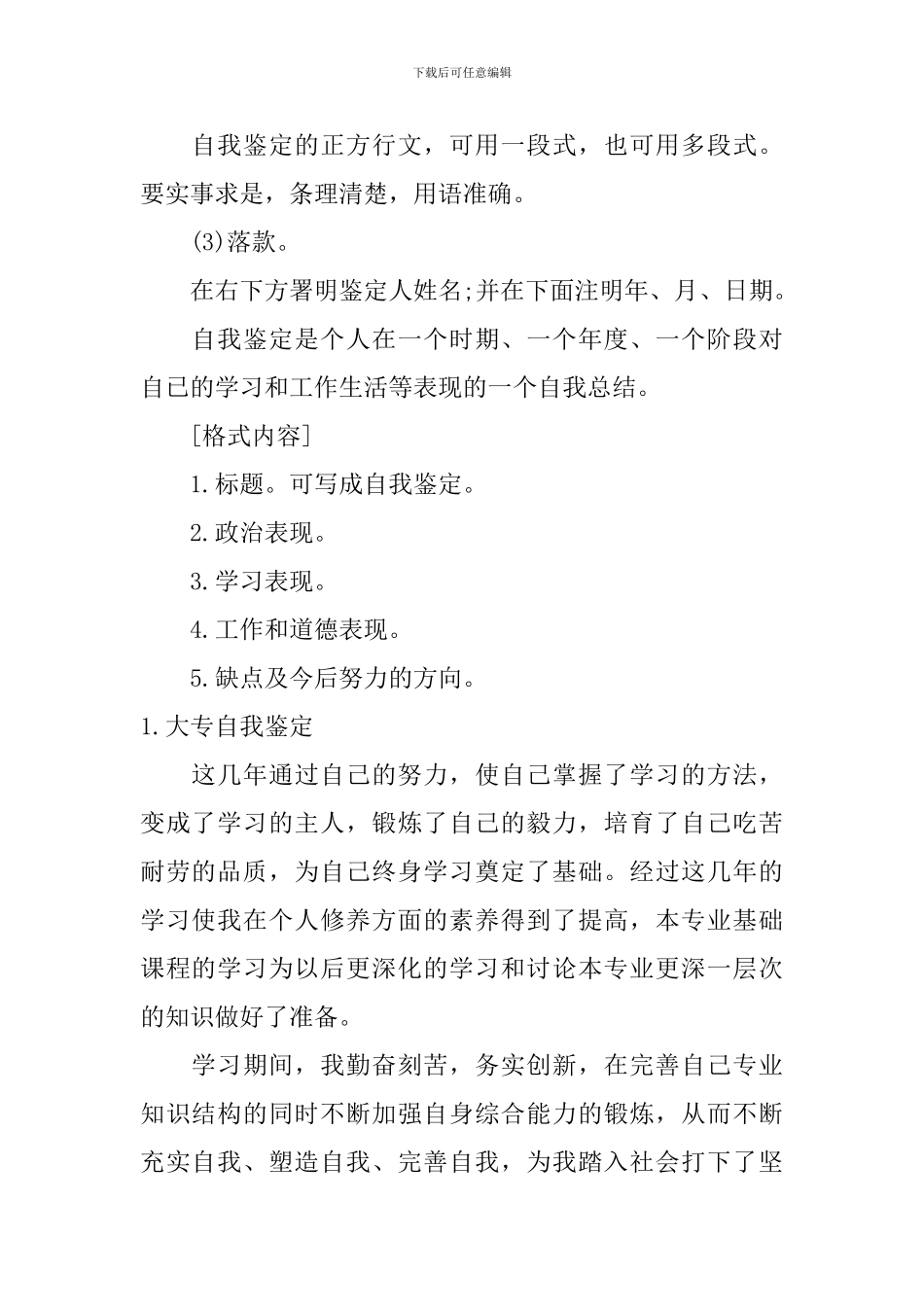 大专自我鉴定怎么写？_第2页