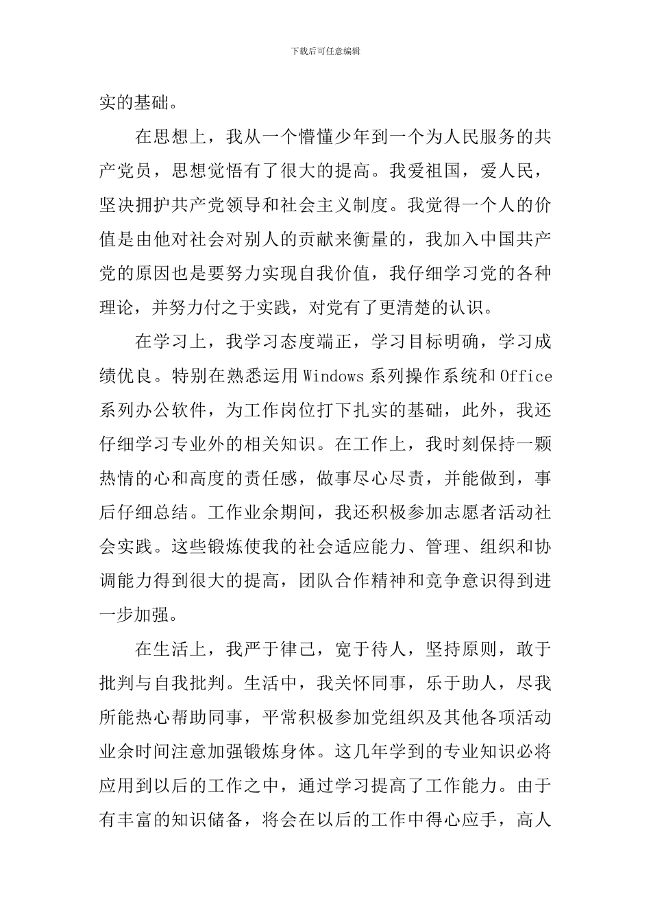 大专自我鉴定怎么写？_第3页