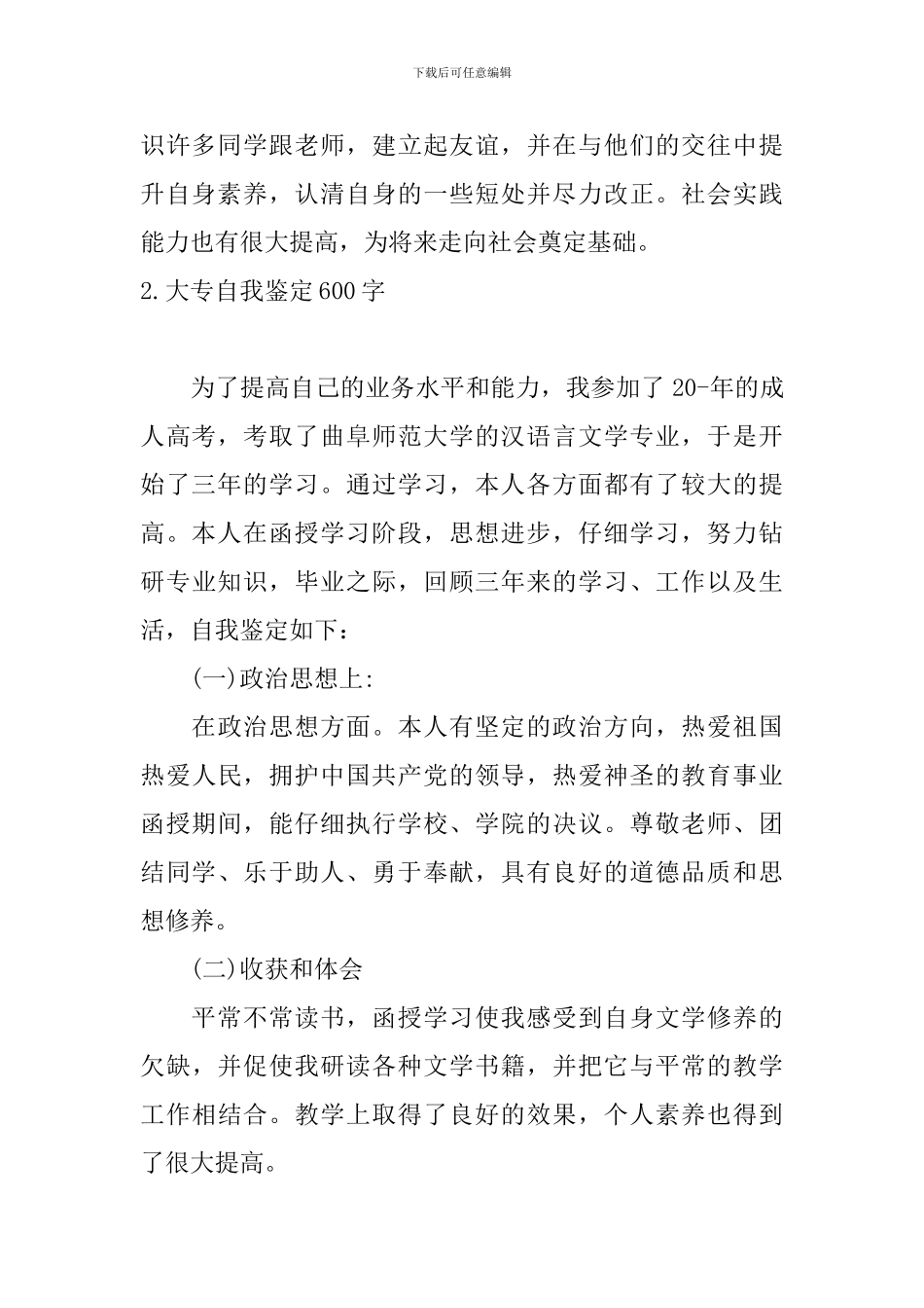 大专自我鉴定600字_第2页