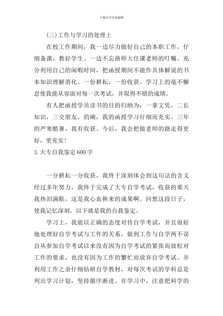 大专自我鉴定600字_第3页