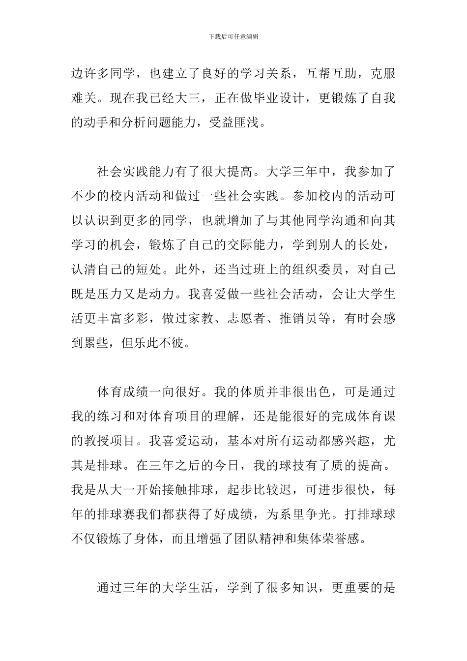 大专自我鉴定范文三篇_第2页