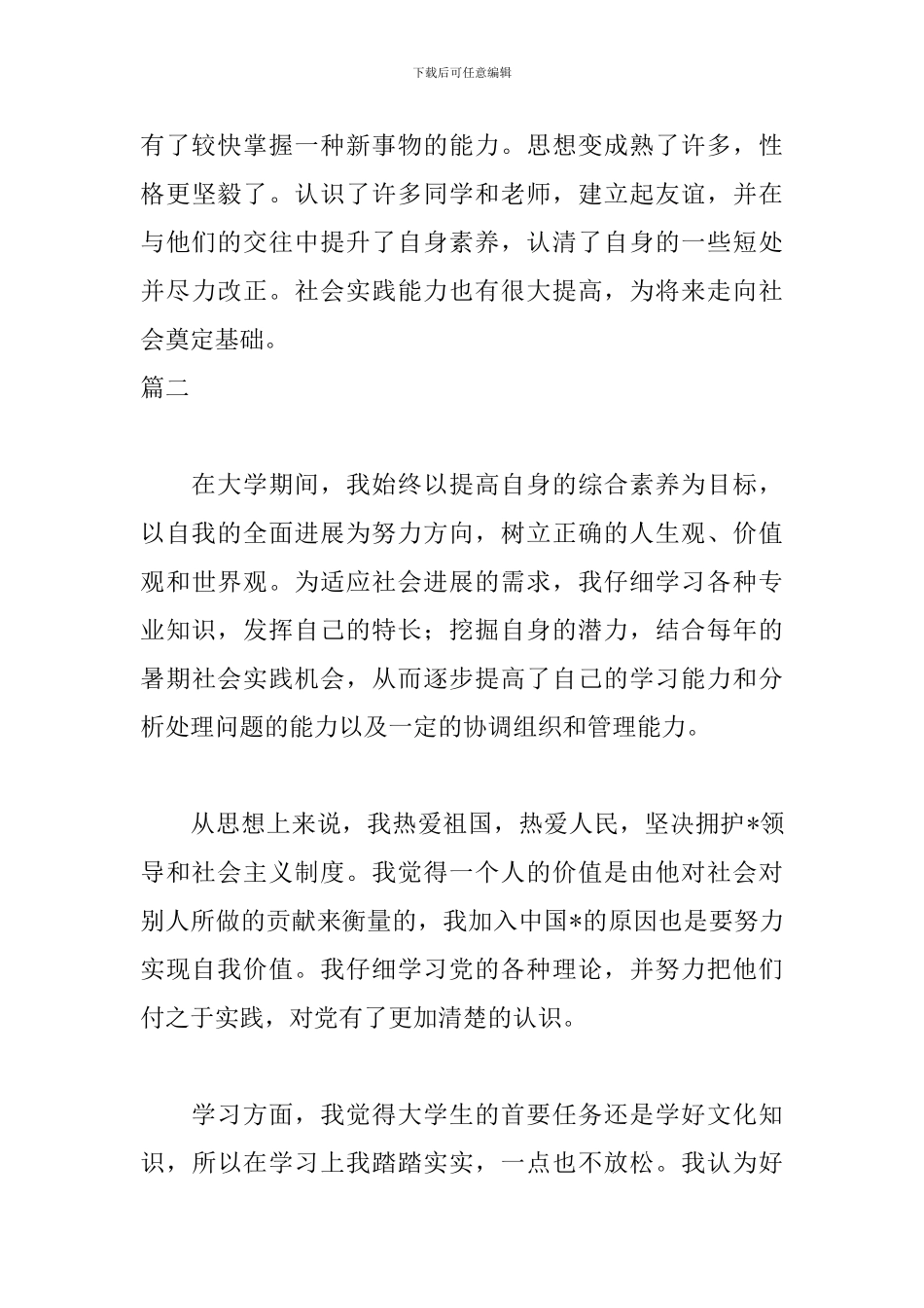 大专自我鉴定范文三篇_第3页